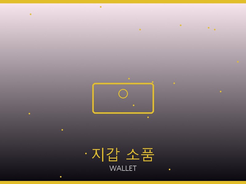 크리스찬 루부탱 레플리카 사이트 지갑·소품 관리 관련 이미지